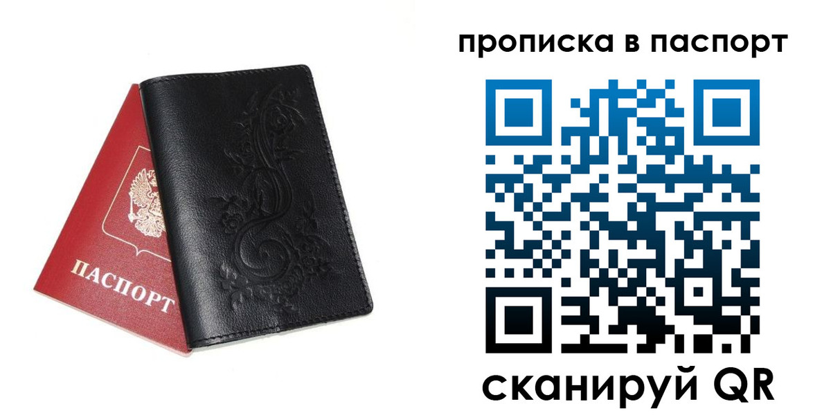 прописка законно в Еманжелинске