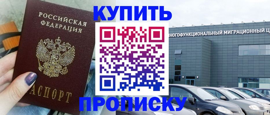 временная регистрация надежно в Еманжелинске