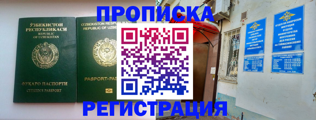 где прописаться в Еманжелинске