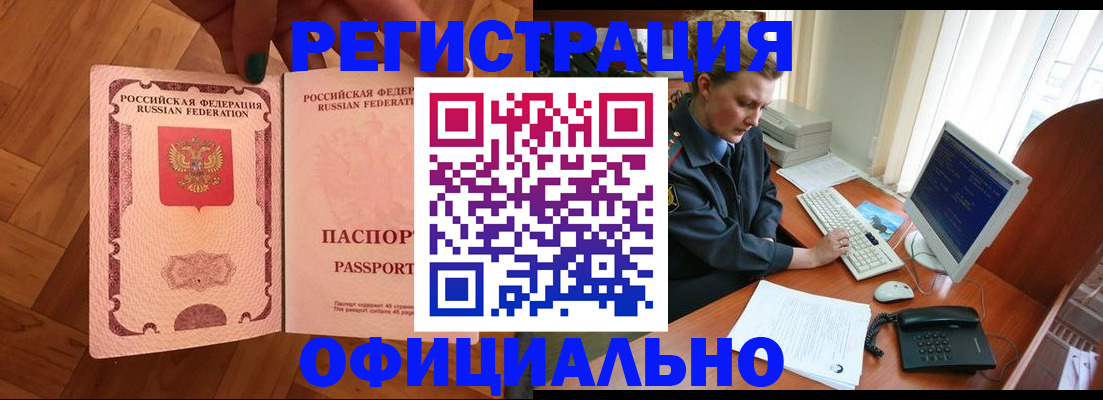 прописка для военкомата в Еманжелинске