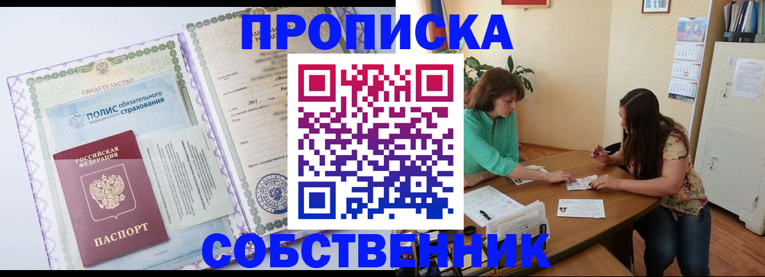 временная регистрация 2025 в Еманжелинске